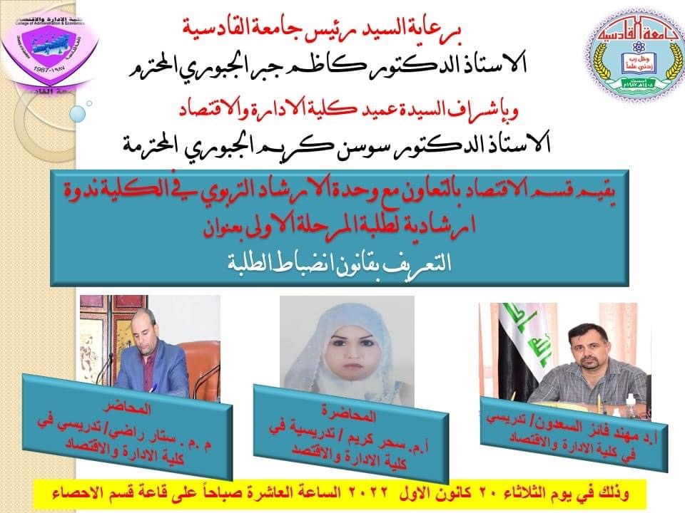 ندوة ارشادية