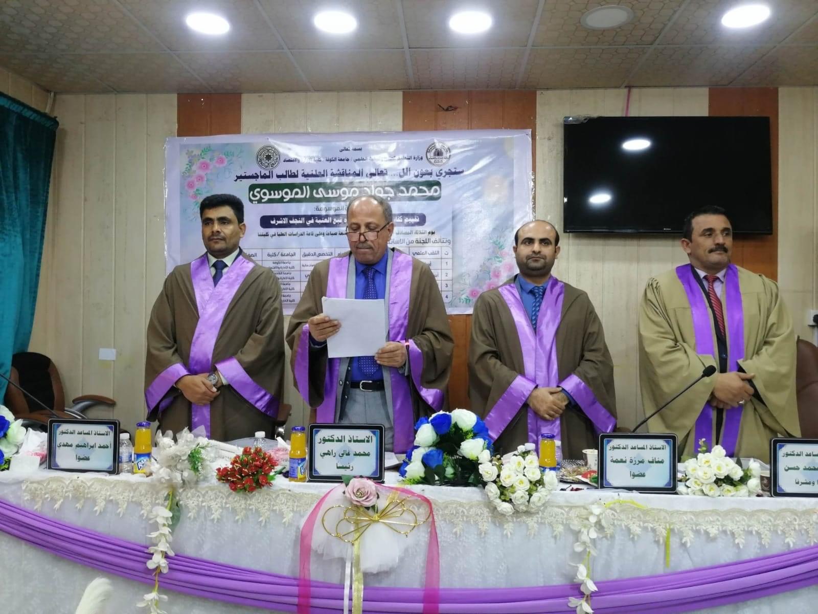 تدريسي في كلية الإدارة والاقتصاد يشترك في لجنة مناقشة رسالة ماجستير في جامعة الكوفة