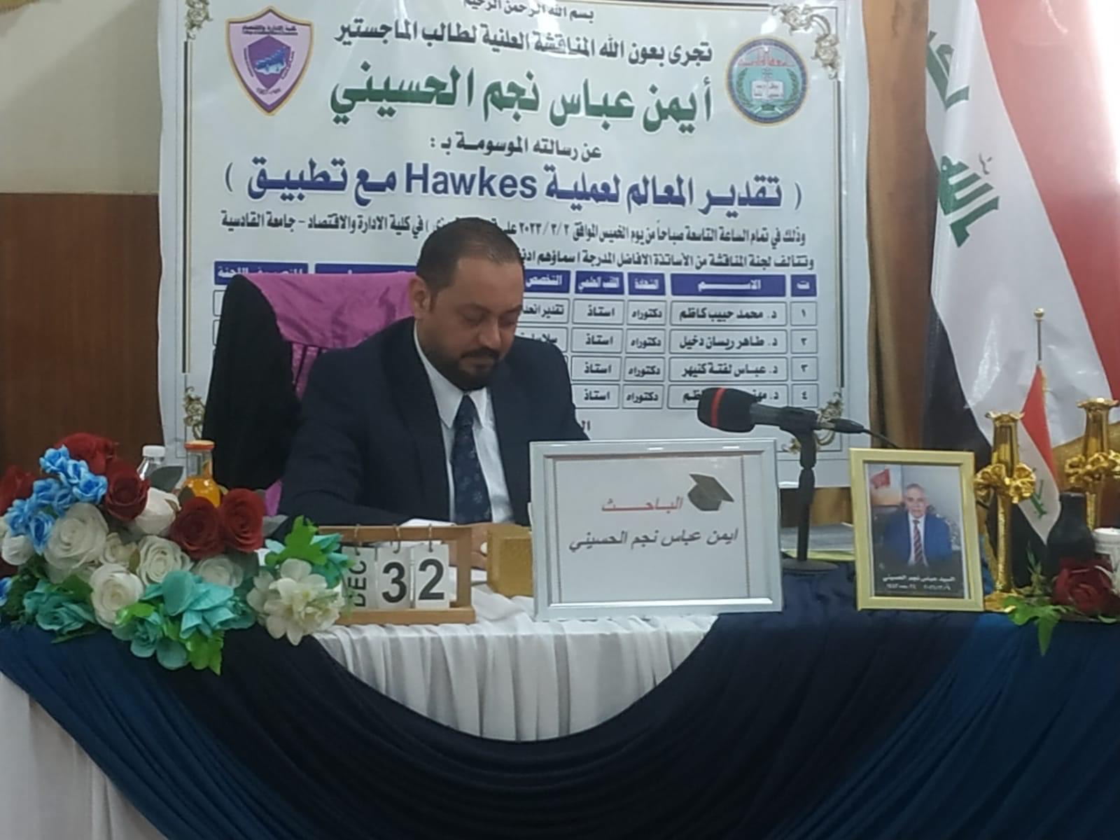 رسالة ماجستير في كلية الإدارة والاقتصاد تناقش (تقدير معالم Hawkes مع التطبيق).