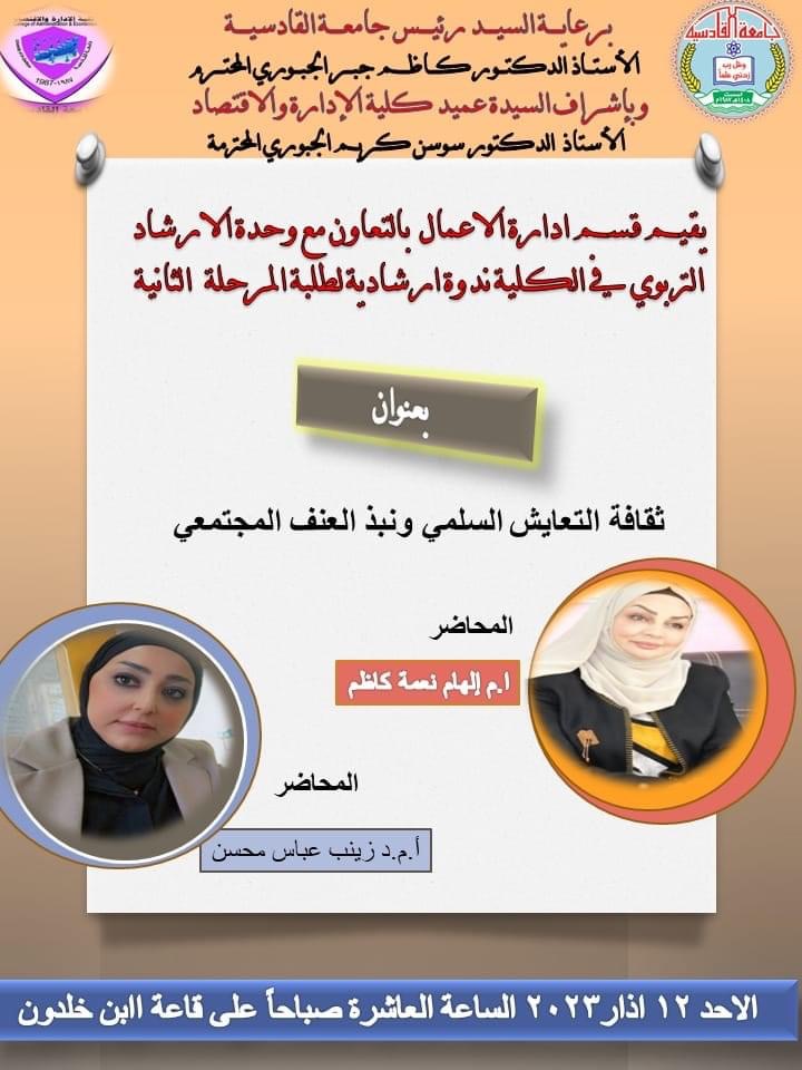 ندوة ارشادية