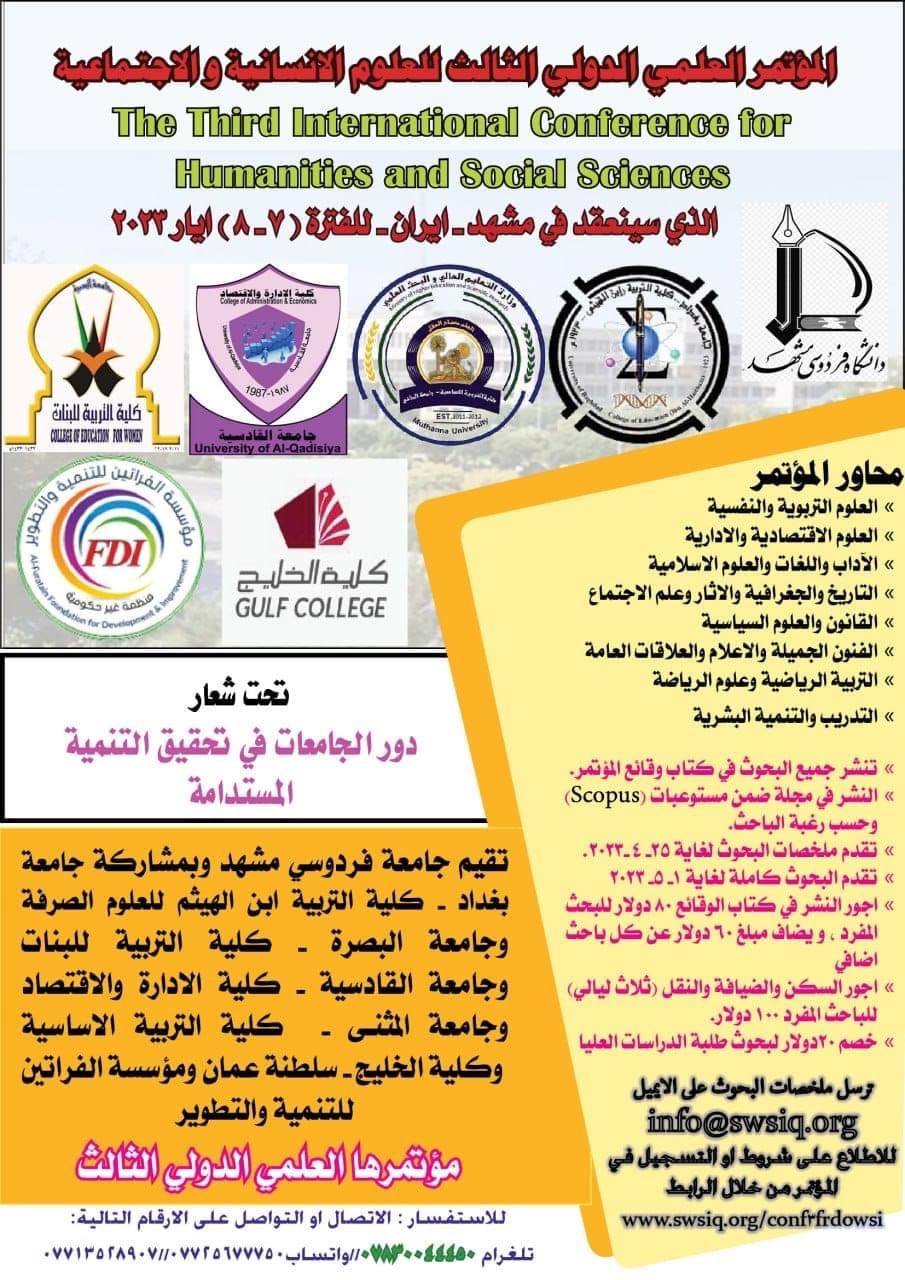 (( مؤتمر دولي))