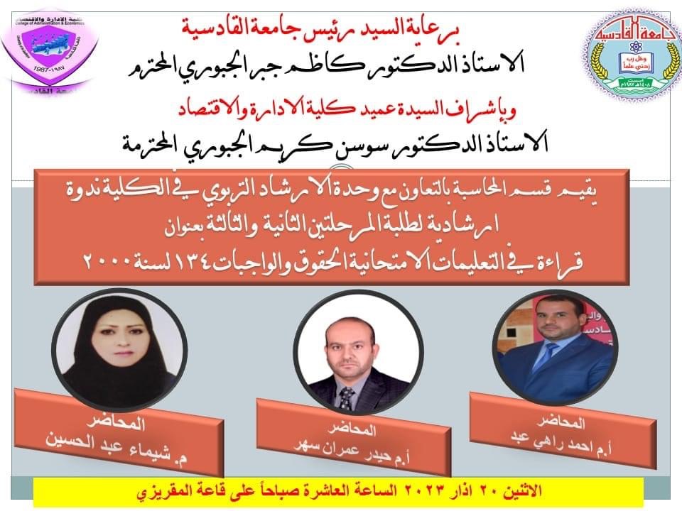 ندوة ارشادية